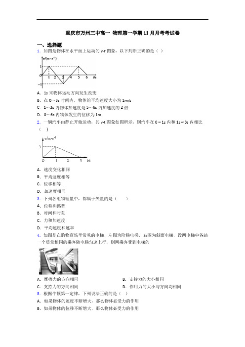重庆市万州三中高一 物理第一学期11月月考考试卷
