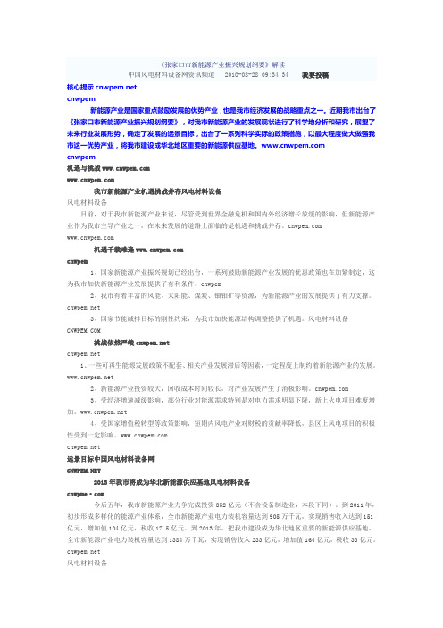 张家口市新能源产业振兴规划纲要