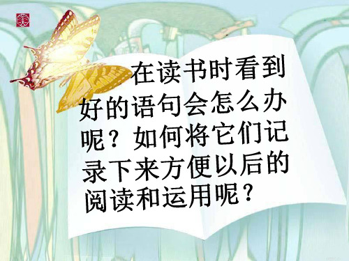 [最新]部编版三年级语文上册语文园地七-课件.ppt