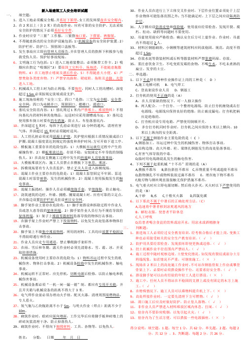 新入场建筑工人安全培训试题-答案