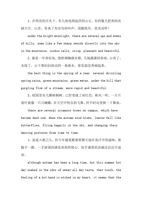 精选风景英语句子