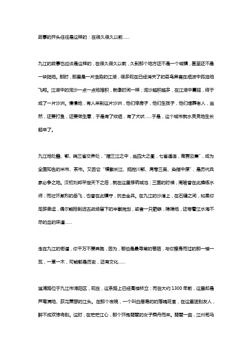 九江故事