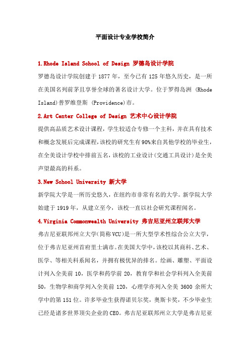平面设计专业学校简介