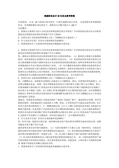 高财05任务及参考答案[1]