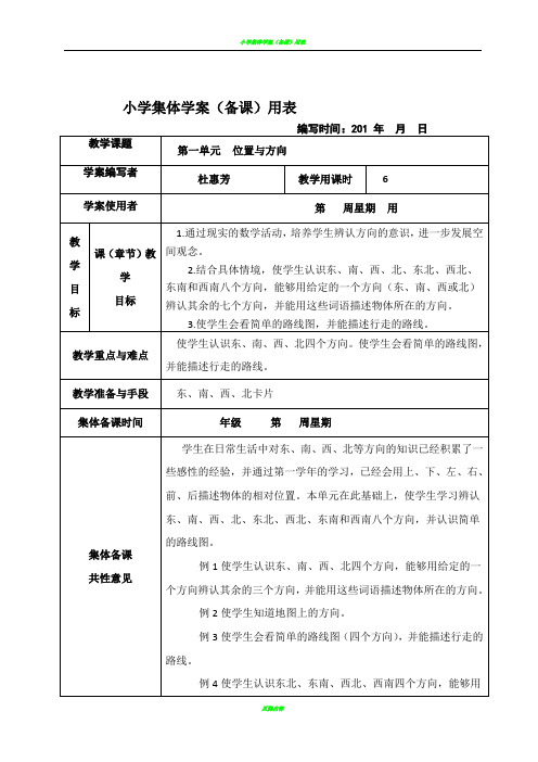 新课标人教版小学三年级下册数学集体备课教学案--全册--(表格式)