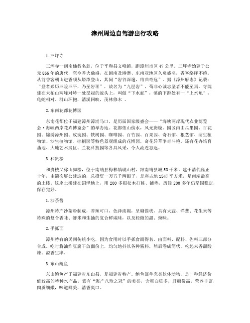 漳州周边自驾游出行攻略