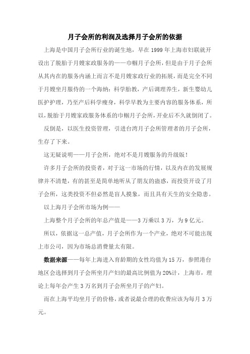 月子会所的利润及选择月子会所的依据