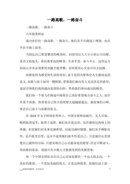 一路高歌,一路奋斗_优秀作文