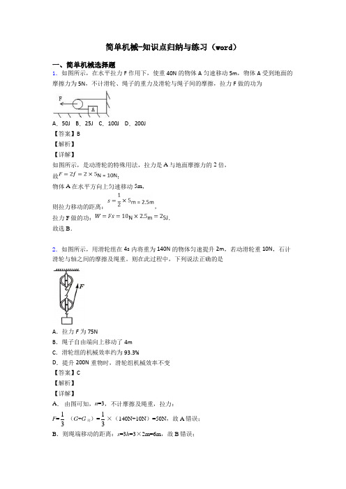 简单机械-知识点归纳与练习(word)