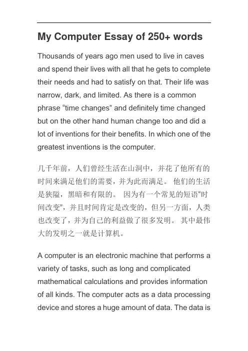 Computer advantages and disadvantages 电脑的优缺点