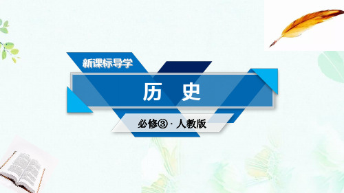 新课标2019春高中历史第八单元19世纪以来的世界文学艺术第24课音乐与影视艺术课件新人教版必修3-推荐ppt版