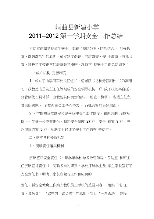 2011年末安全总结