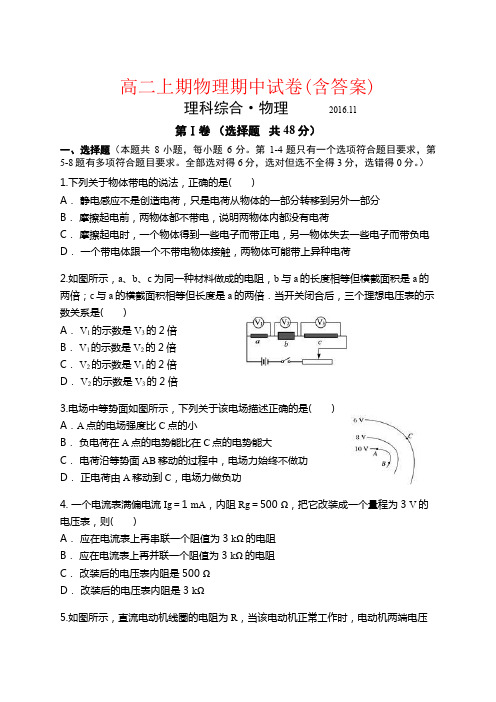【强烈推荐】高二上期物理期中试卷(含答案)