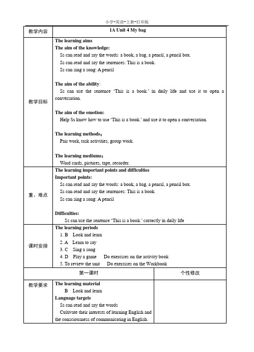 牛津苏教版-英语-一年级上册-Unit 4 My bag精品教案(共5课时)