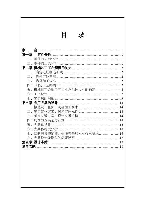 法兰盘机械制造工艺学课程设计