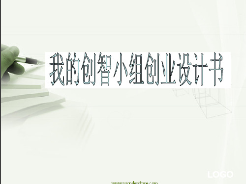校园自助洗衣房 PPT课件