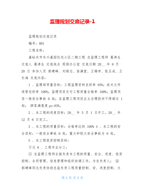 监理规划交底记录-1