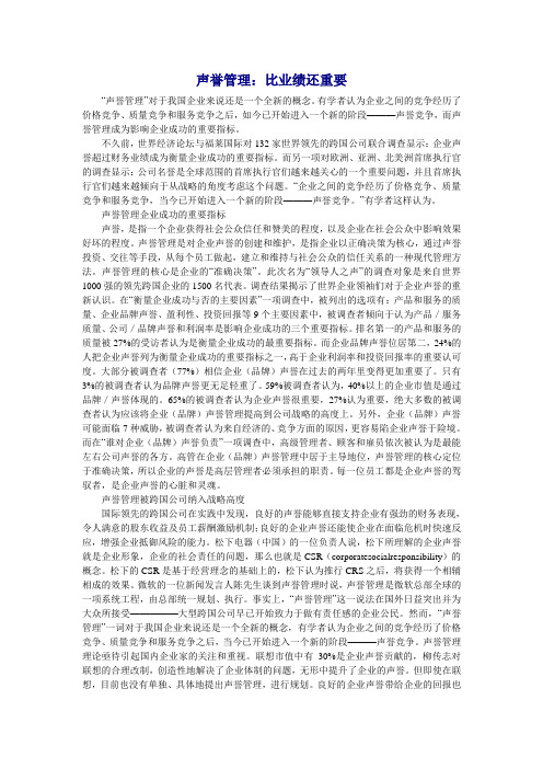 声誉管理：比业绩还重要