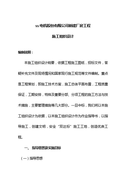 山东轻钢厂房建设工程施工组织设计方案