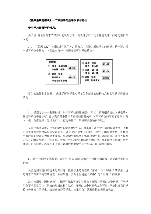 泌尿系统的组成一节课的学习效果反思与评价