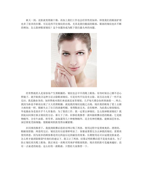 去鱼尾纹有什么方法,什么眼霜去鱼尾纹
