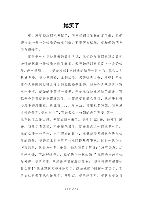 她笑了_六年级作文