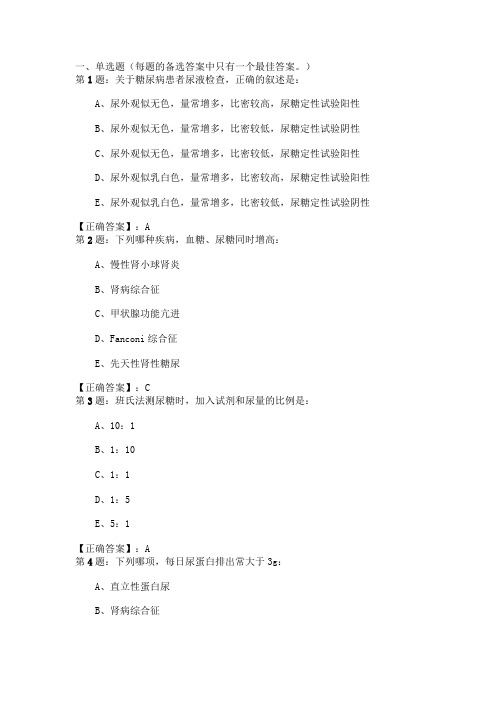 2011年初级检验技师检验科目一习题精选9
