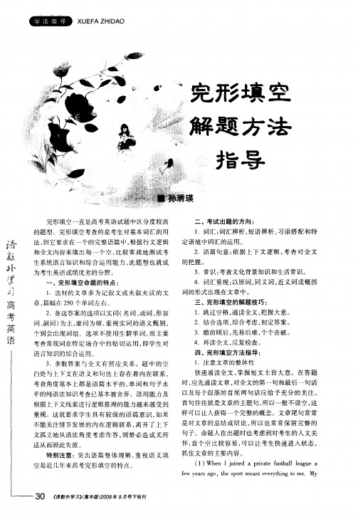 完形填空解题方法指导