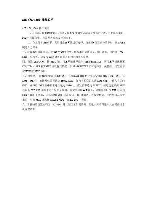 FA-150操作说明
