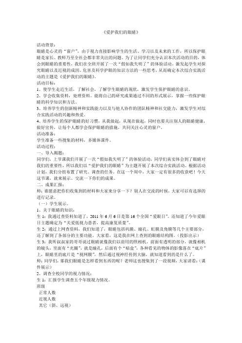 《爱护我们的眼睛》