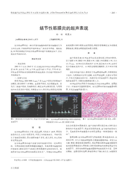 结节性筋膜炎的超声表现