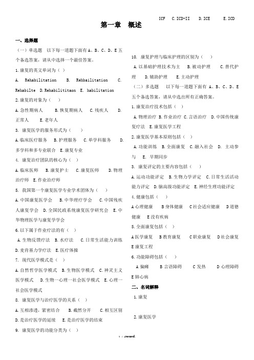康复医学概述章节试题#(精选.)