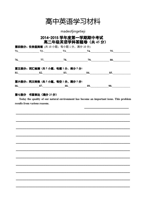 牛津译林版高中英语必修五高二英语期中答题卷和参考答案