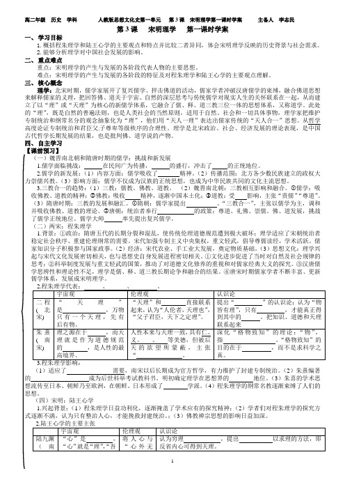 第3课  宋明理学  第一课时学案