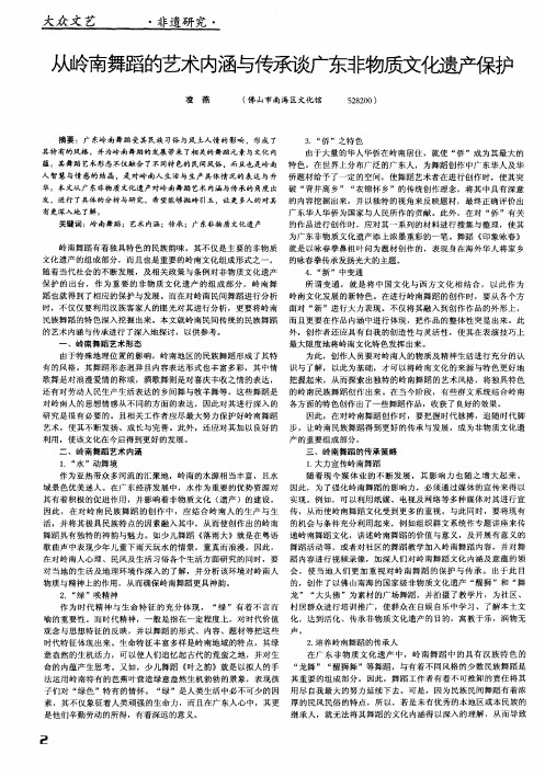 从岭南舞蹈的艺术内涵与传承谈广东非物质文化遗产保护