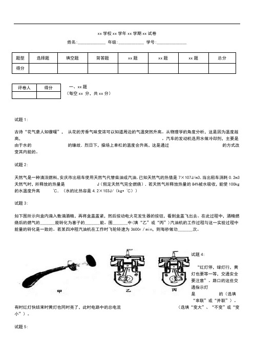 初中物理 安庆市第一学期期中十六校联考九年级物理考试题及答案.docx