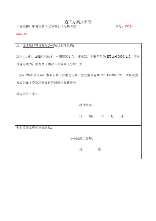 主变压器安装调试方案