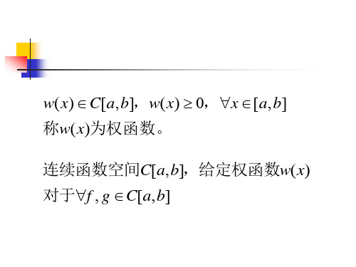 最佳平方逼近