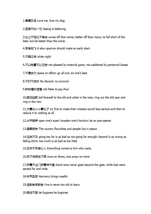 英汉成语互译集