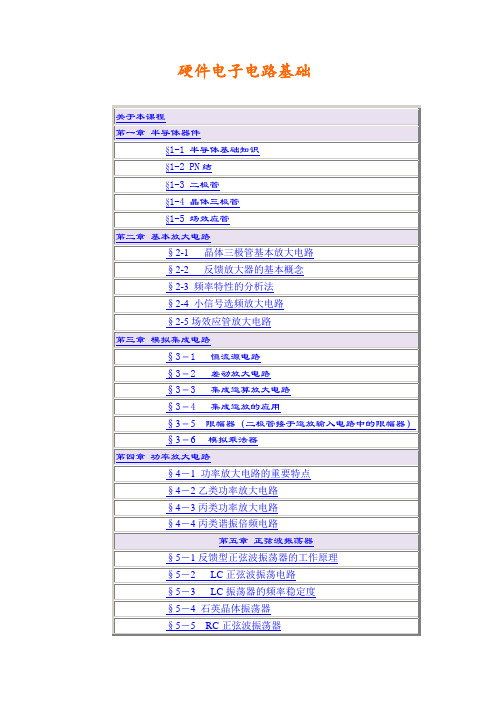 硬件电路设计基础知识