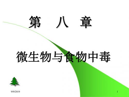 微生物与食物中毒
