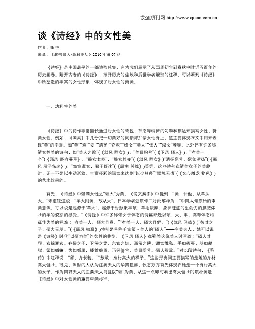 谈《诗经》中的女性美