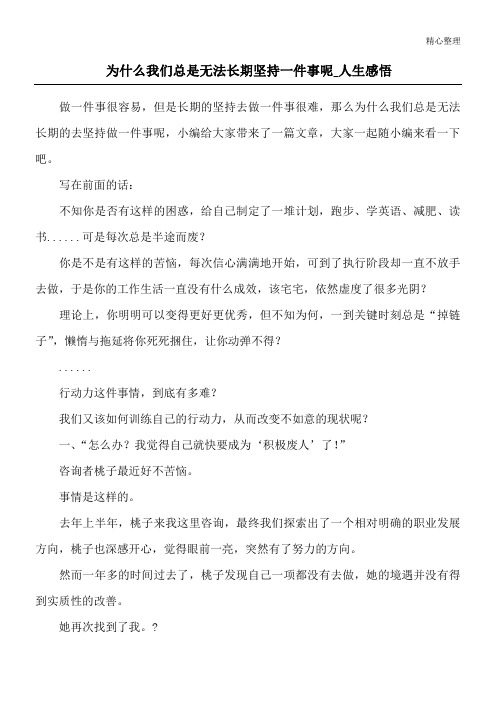 为什么我们总是无法长期坚持一件事呢_人生感悟
