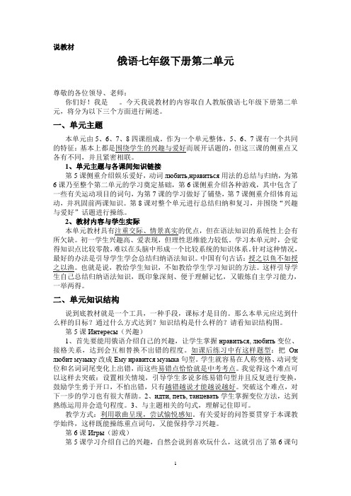 说教材文稿