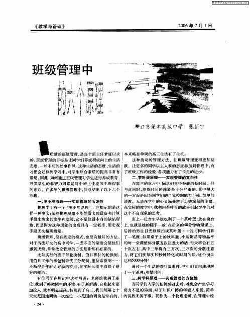 班级管理中的六个原理