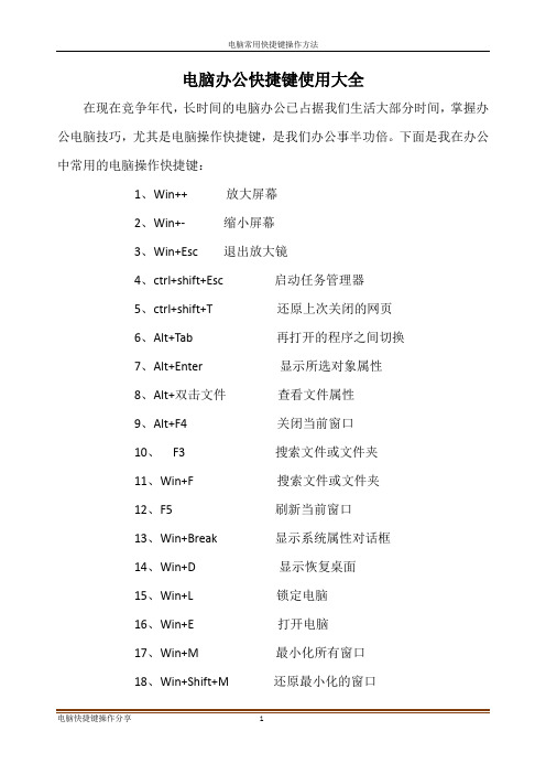 电脑办公常用58种快捷键(收藏版)