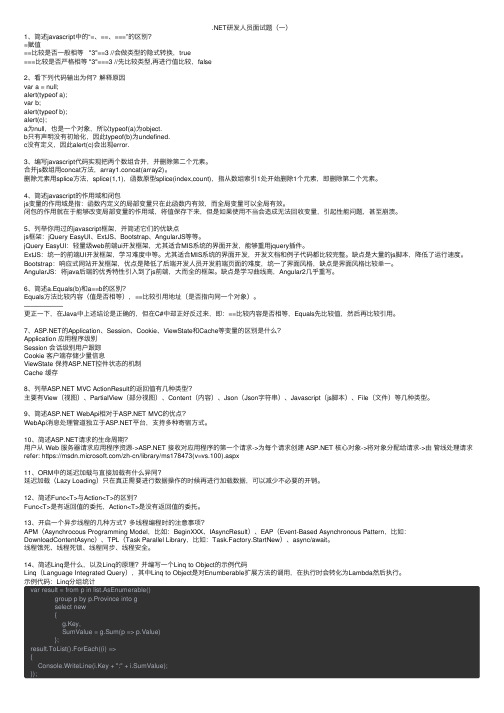 .NET研发人员面试题（一）