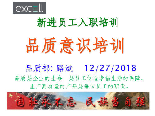 车间员工质量意识培训