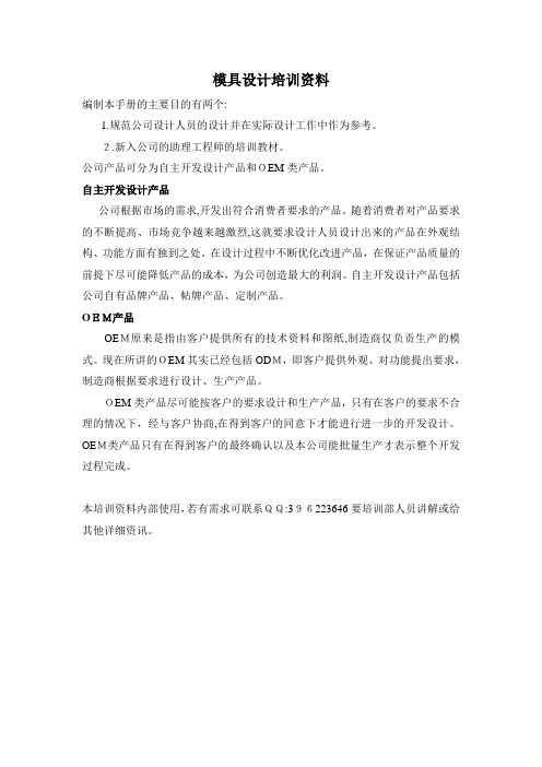 塑胶模具设计培训资料