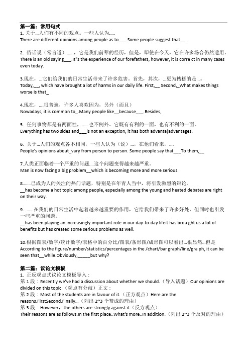 高考英语作文必背模版-2020最新版
